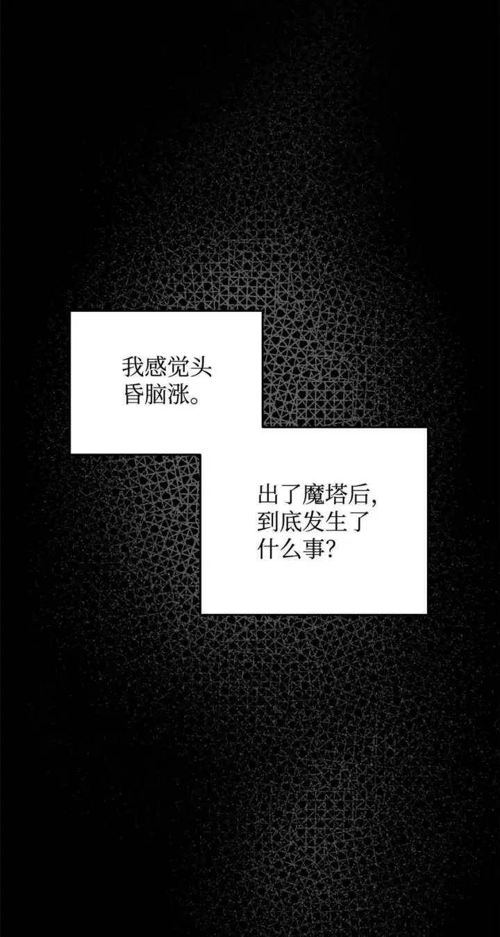 《无法升级的玩家》078 重整旗鼓图6