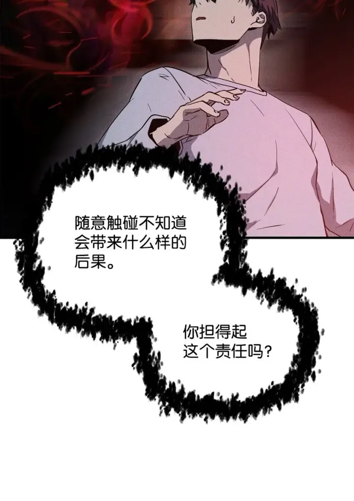 《无法升级的玩家》079 本源之力图69
