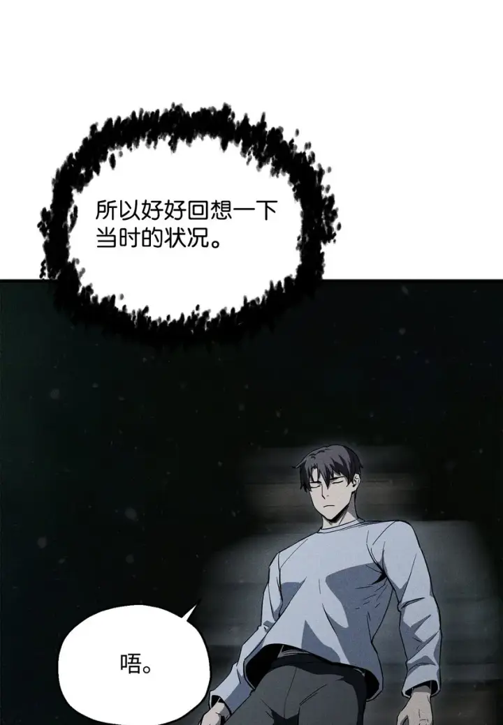 《无法升级的玩家》079 本源之力图74