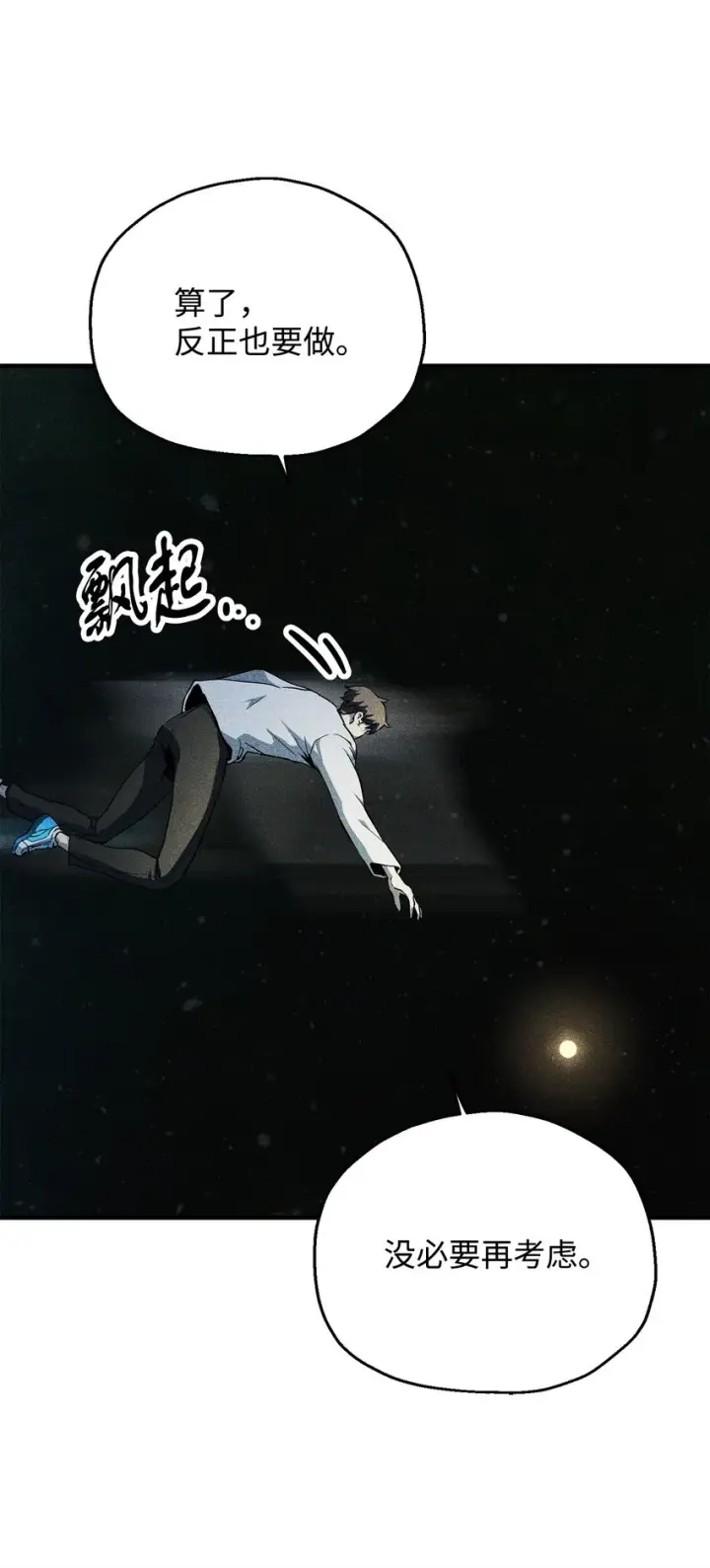《无法升级的玩家》079 本源之力图89