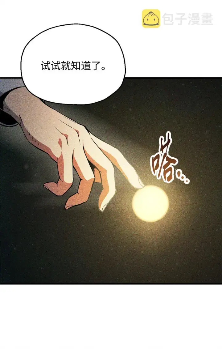 《无法升级的玩家》079 本源之力图90