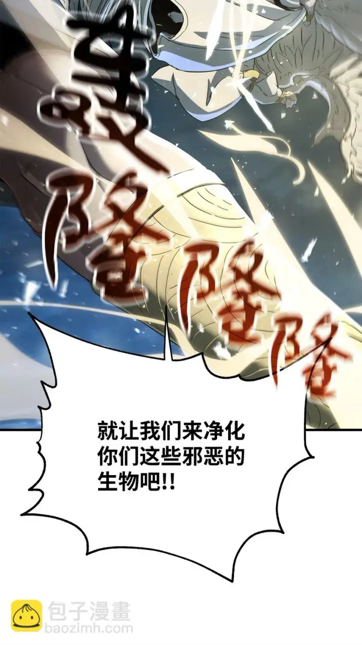 《无法升级的玩家》081 天使降临图104