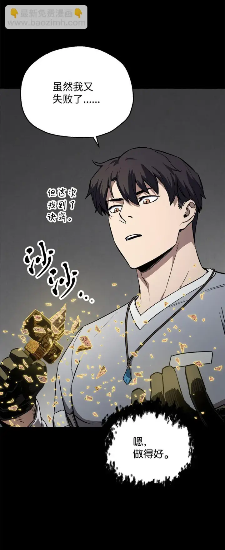 《无法升级的玩家》081 天使降临图13