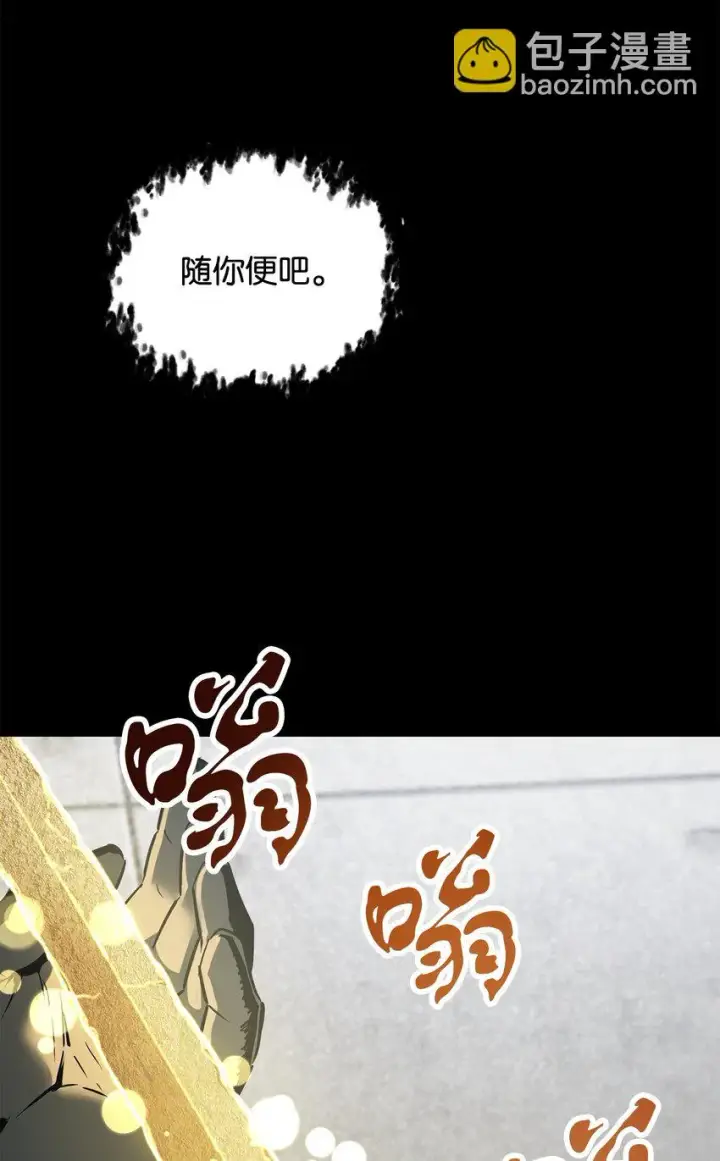 《无法升级的玩家》081 天使降临图25