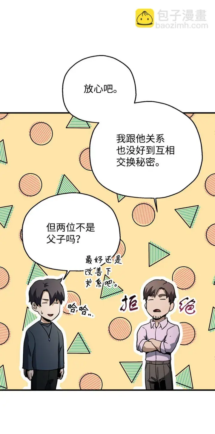 《无法升级的玩家》081 天使降临图58