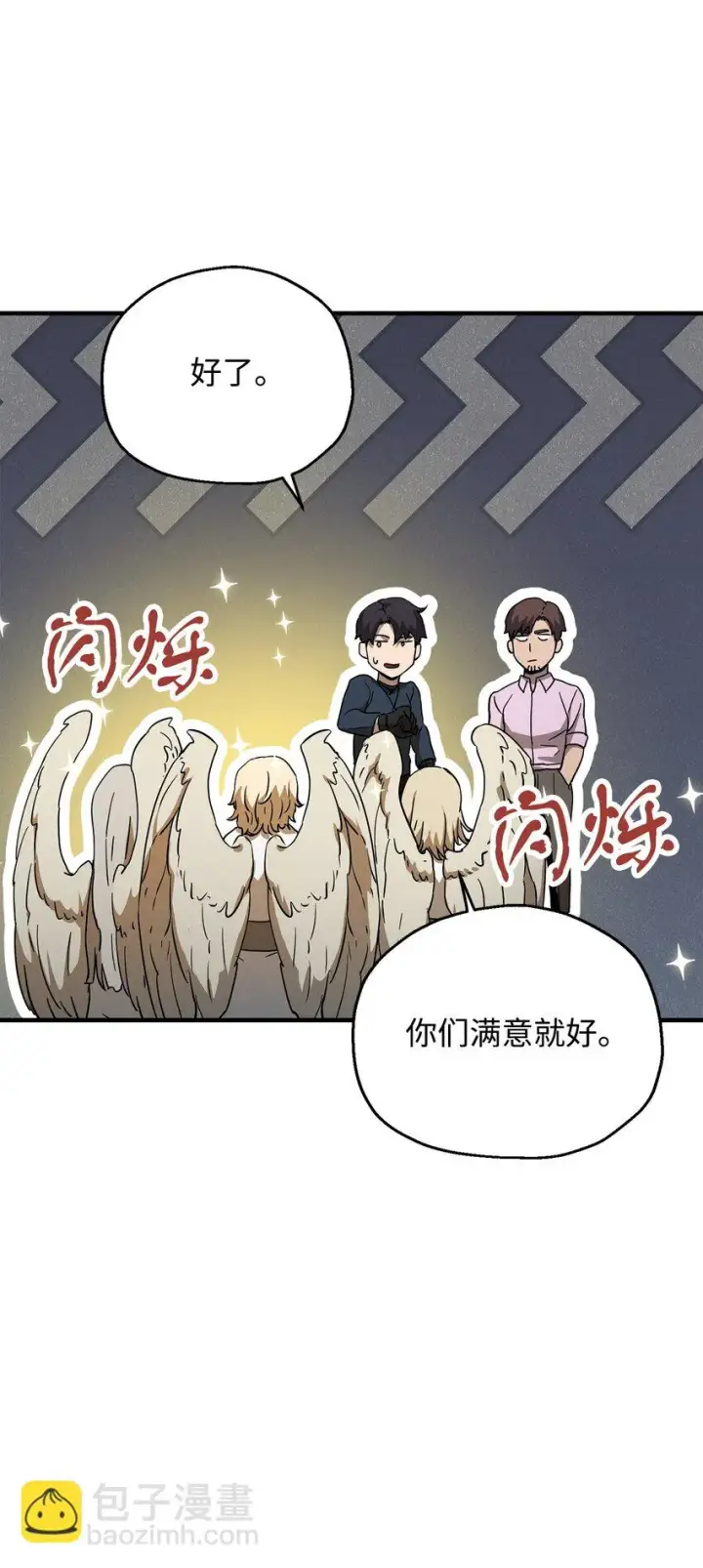 《无法升级的玩家》081 天使降临图76