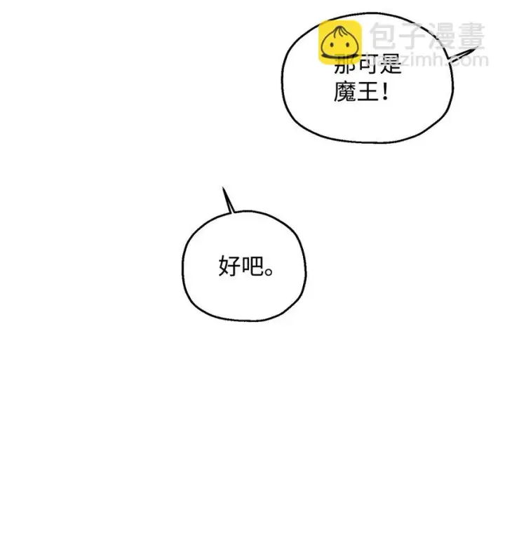 《无法升级的玩家》081 天使降临图86