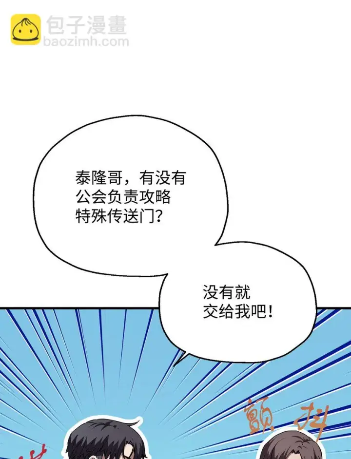 《无法升级的玩家》081 天使降临图93