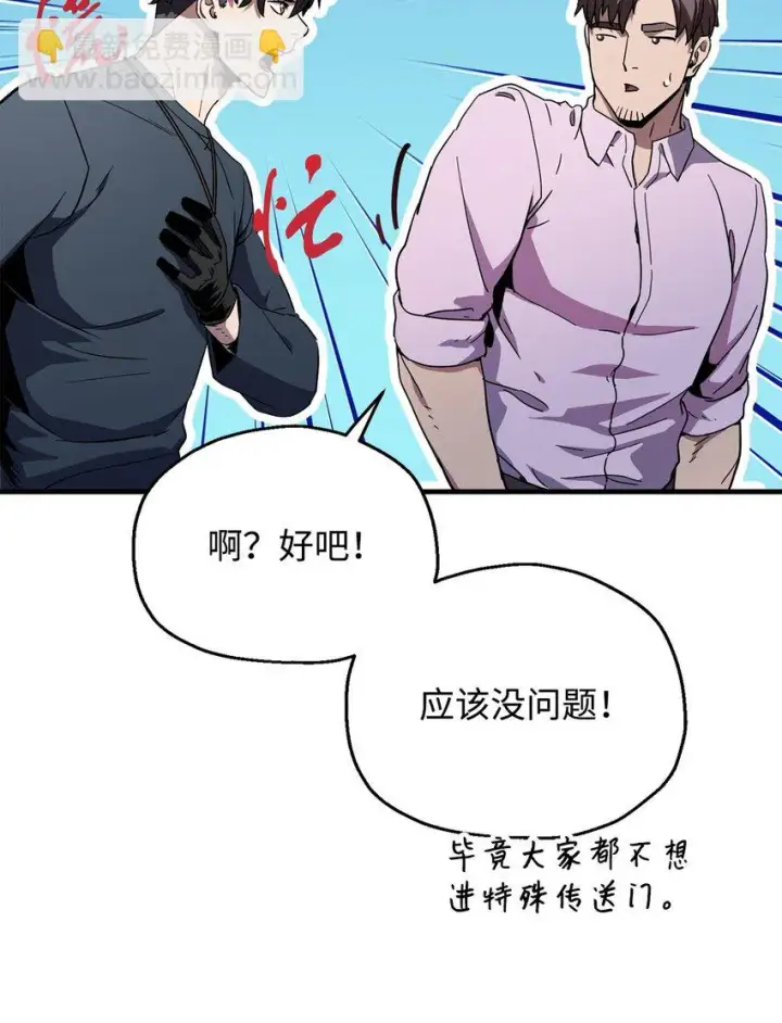 《无法升级的玩家》081 天使降临图94