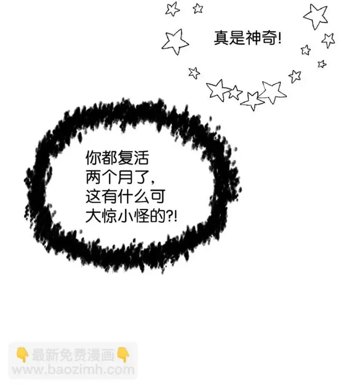 《无法升级的玩家》082 艾尔的结局图29