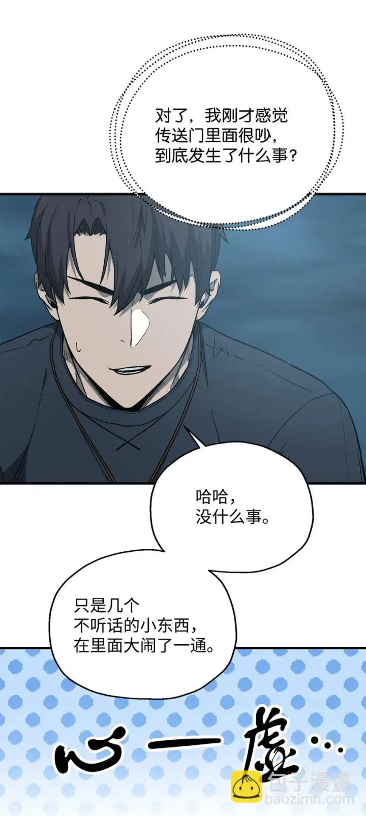 《无法升级的玩家》082 艾尔的结局图30