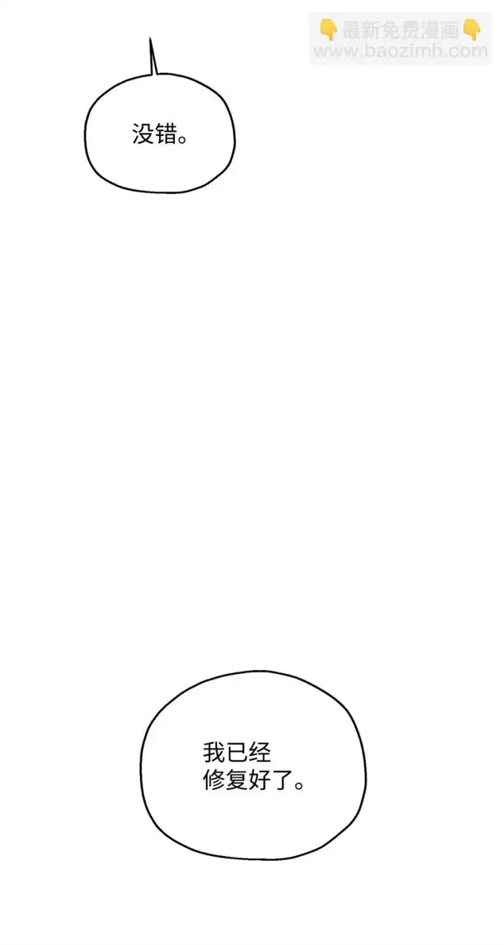 《无法升级的玩家》082 艾尔的结局图33