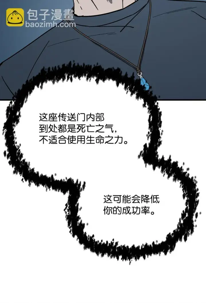 《无法升级的玩家》082 艾尔的结局图46