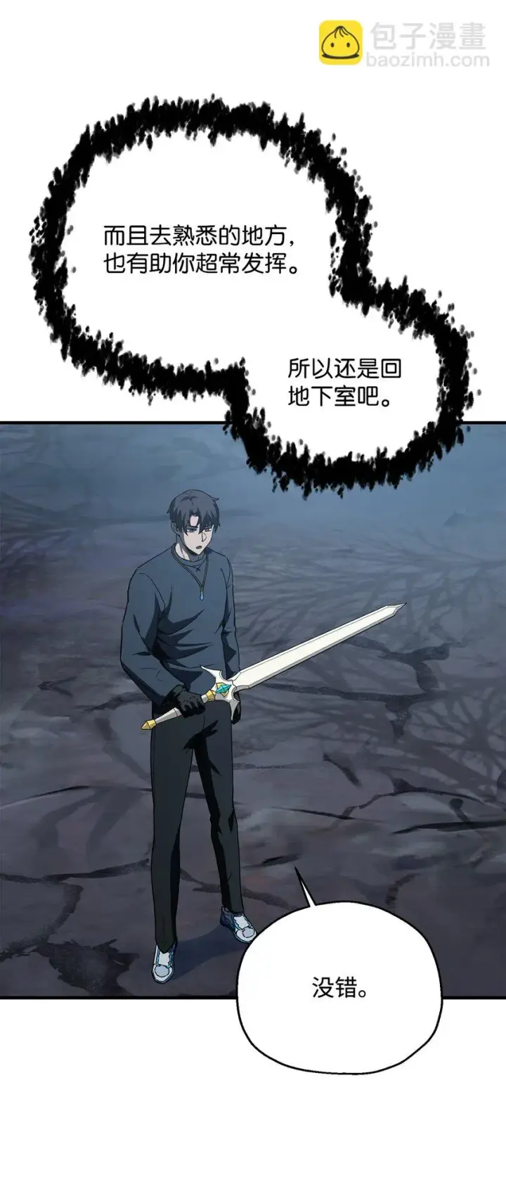 《无法升级的玩家》082 艾尔的结局图47