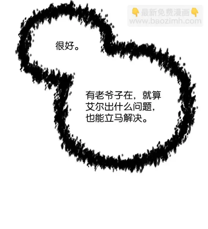 《无法升级的玩家》082 艾尔的结局图49