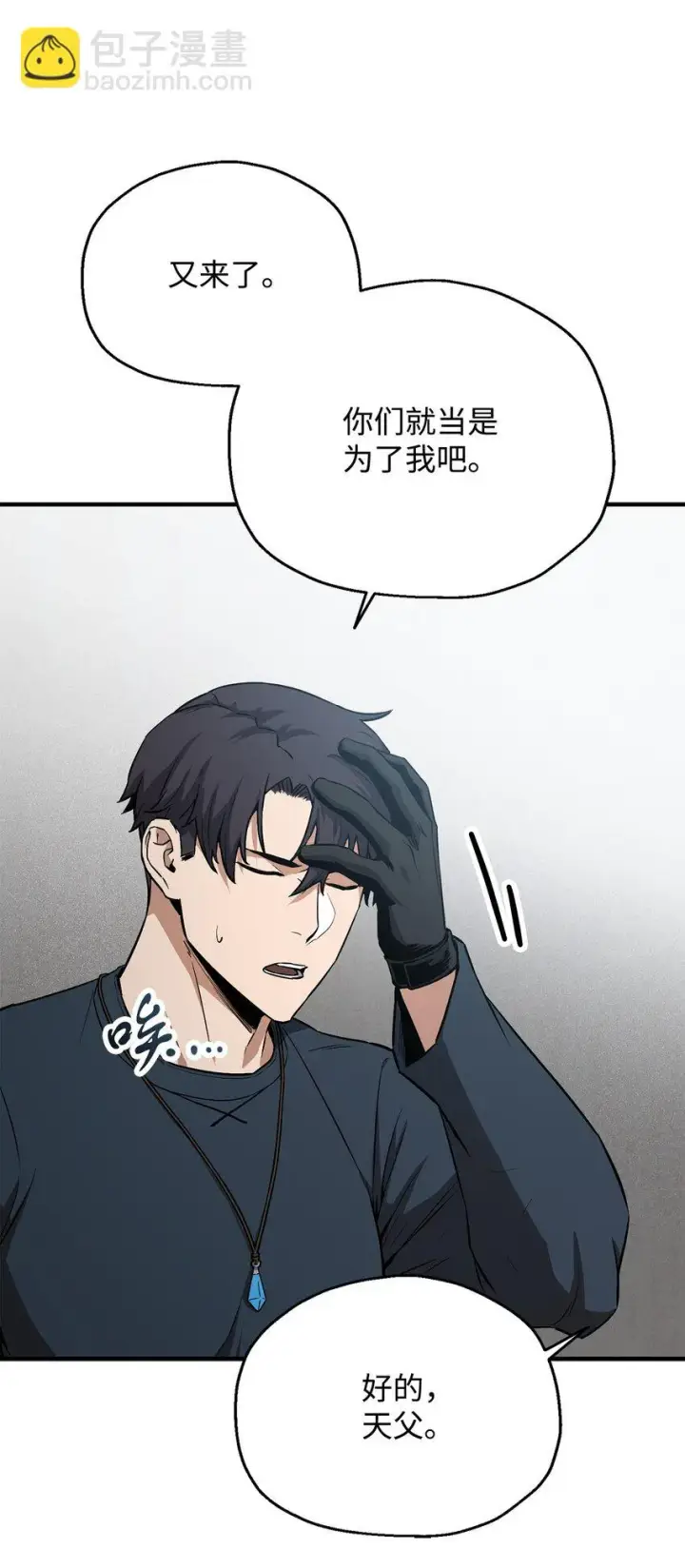 《无法升级的玩家》082 艾尔的结局图58