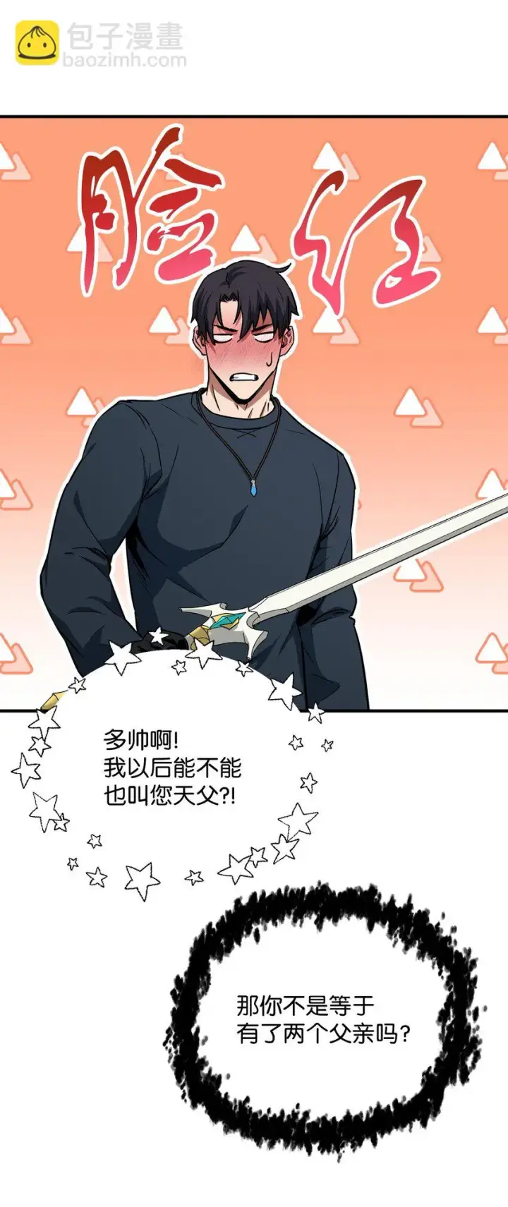 《无法升级的玩家》082 艾尔的结局图62