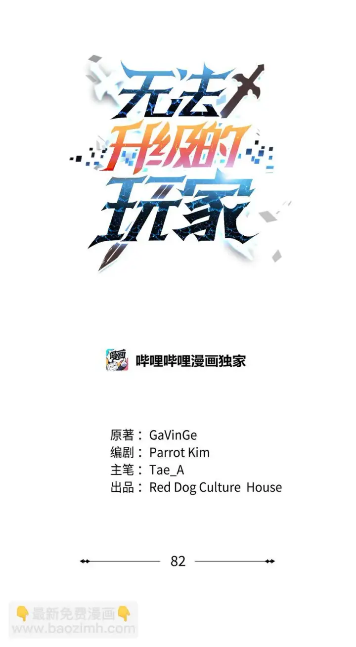 《无法升级的玩家》082 艾尔的结局图74