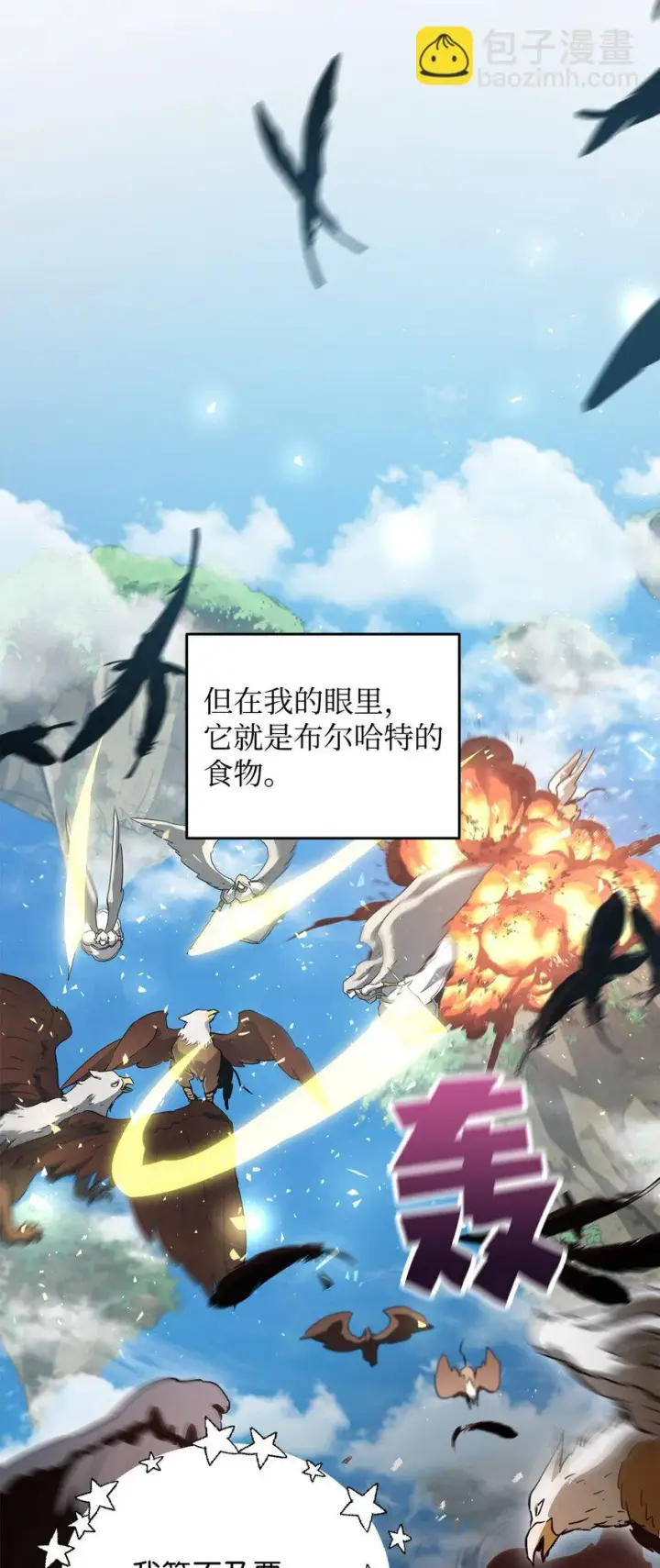 《无法升级的玩家》082 艾尔的结局图78