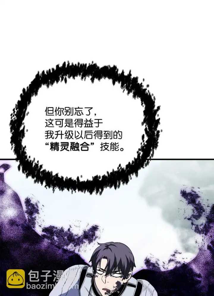《无法升级的玩家》082 艾尔的结局图85