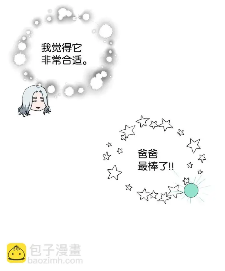 《无法升级的玩家》083 主菜上席图112