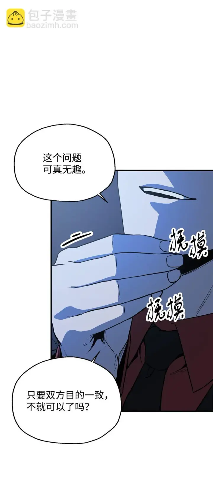 《无法升级的玩家》083 主菜上席图119