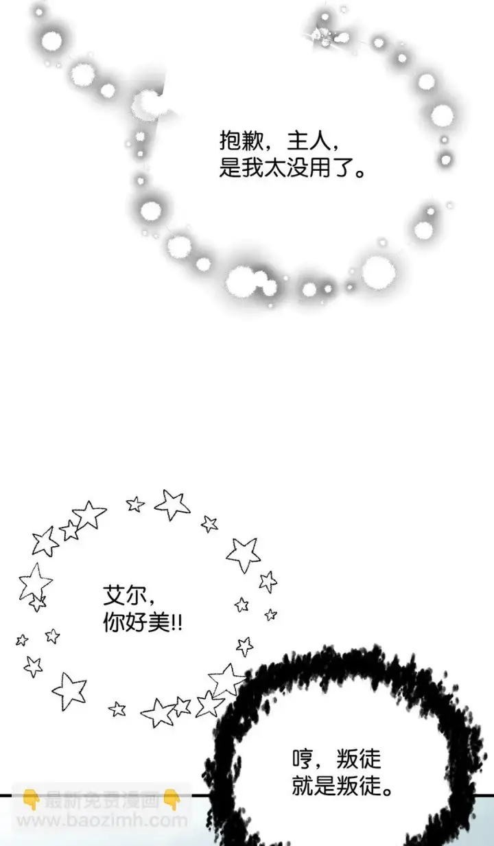 《无法升级的玩家》083 主菜上席图18