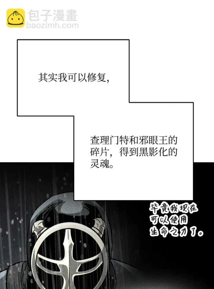 《无法升级的玩家》083 主菜上席图26