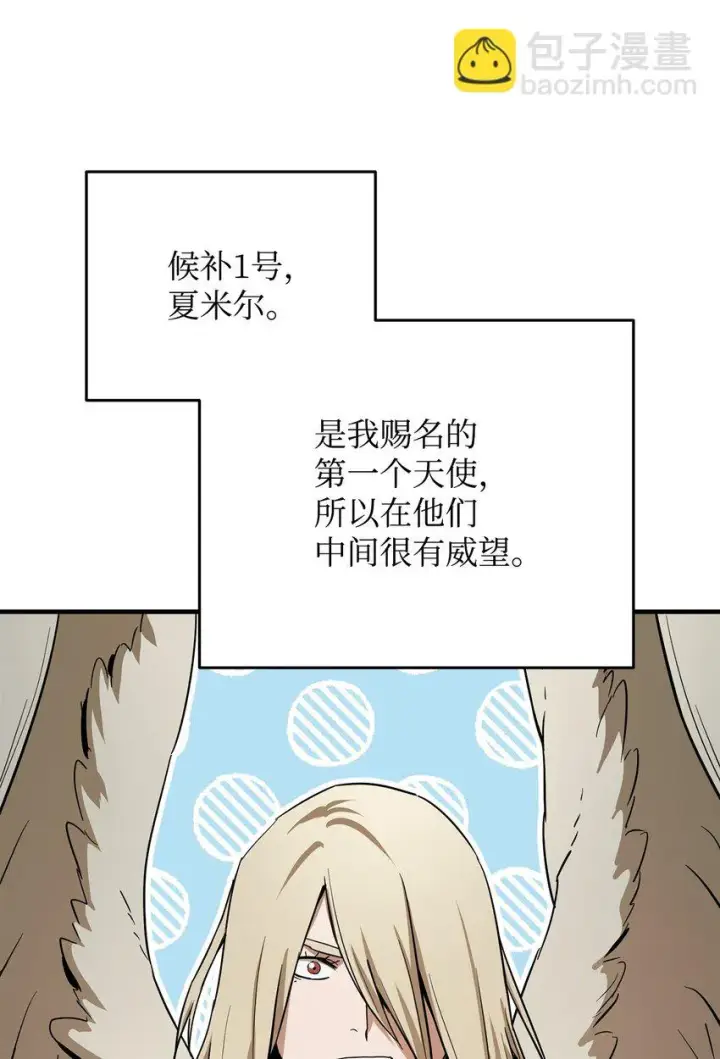 《无法升级的玩家》083 主菜上席图74