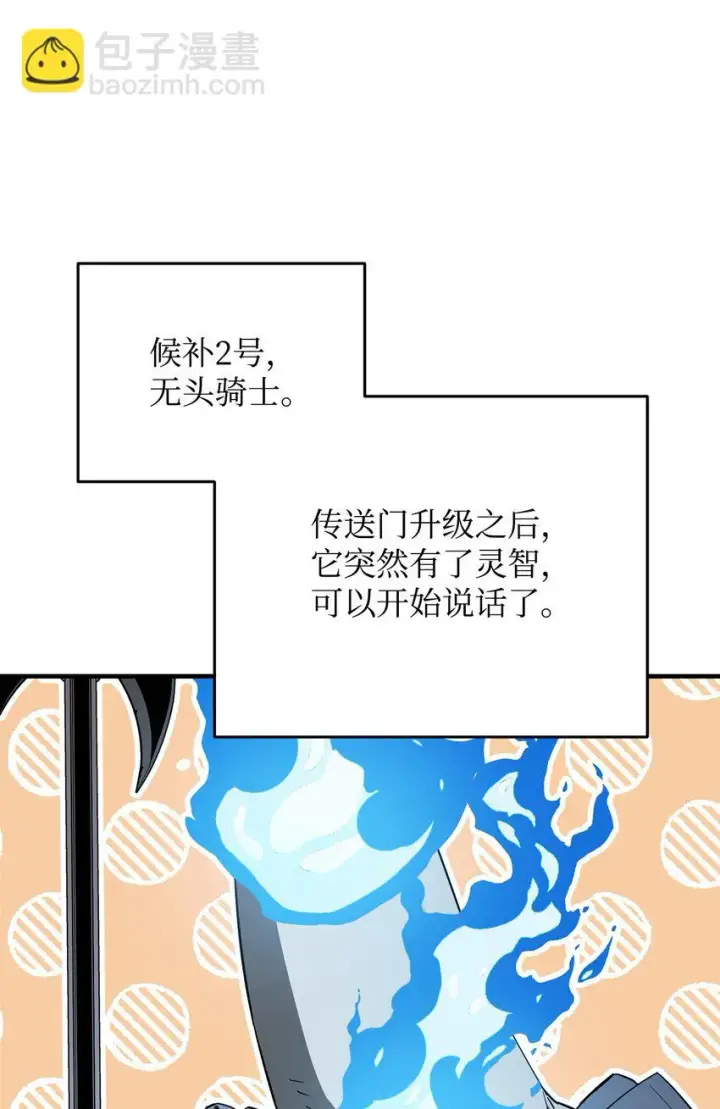 《无法升级的玩家》083 主菜上席图76