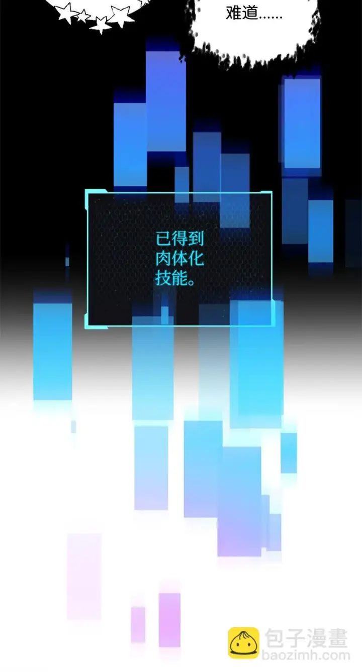 《无法升级的玩家》083 主菜上席图9