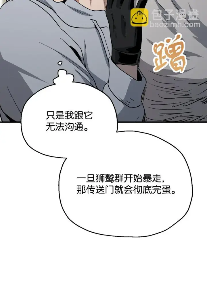 《无法升级的玩家》083 主菜上席图90