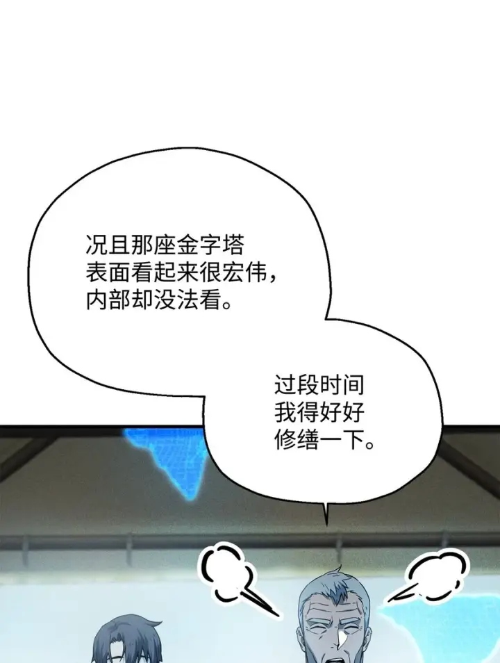 《无法升级的玩家》084 创造恶魔图12