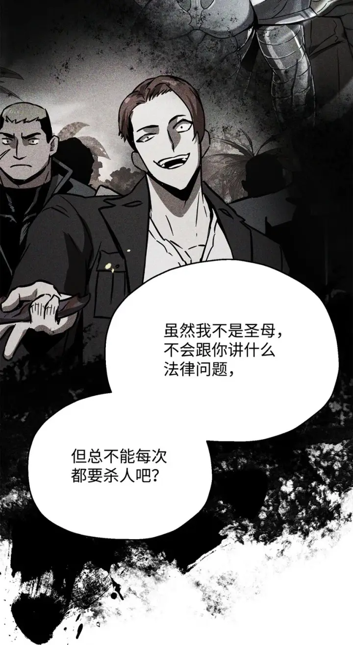《无法升级的玩家》084 创造恶魔图17