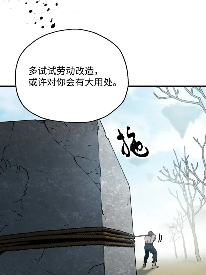 《无法升级的玩家》084 创造恶魔图18