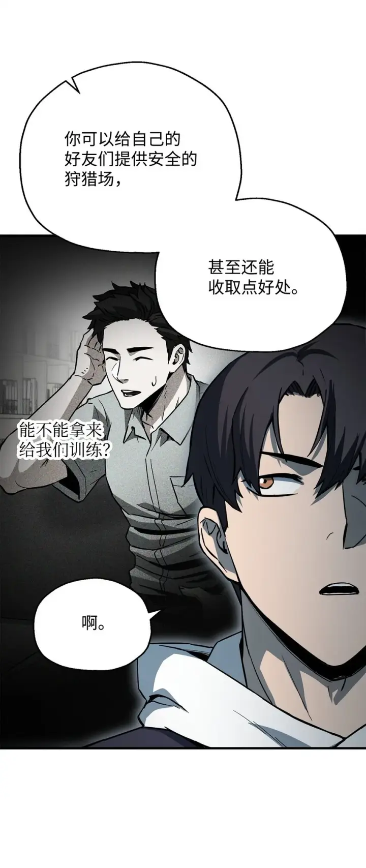 《无法升级的玩家》084 创造恶魔图27