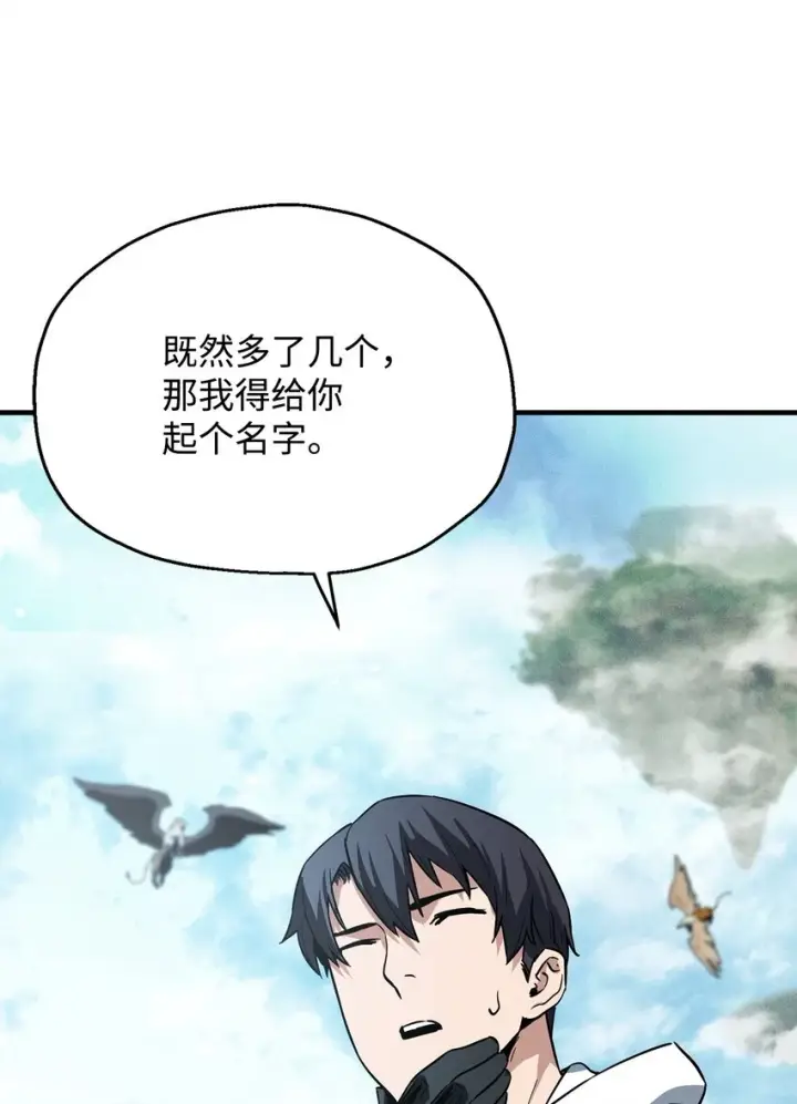 《无法升级的玩家》084 创造恶魔图38