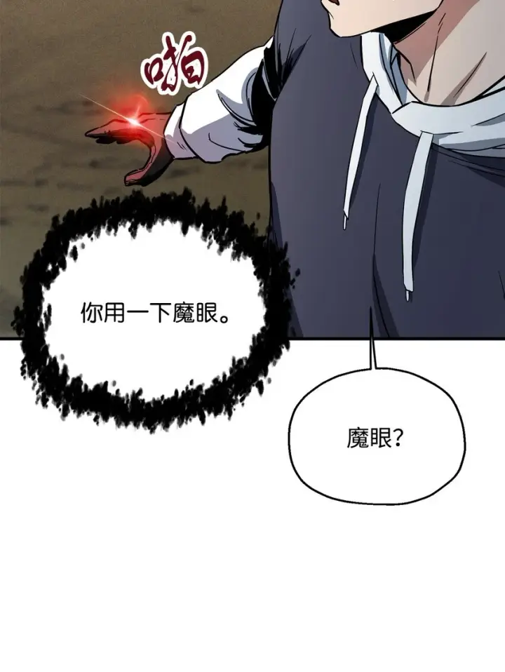 《无法升级的玩家》084 创造恶魔图52