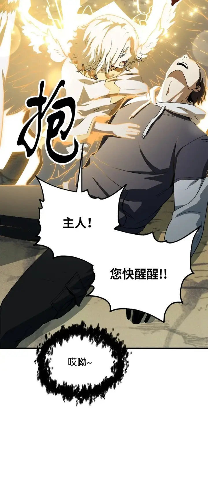 《无法升级的玩家》084 创造恶魔图63