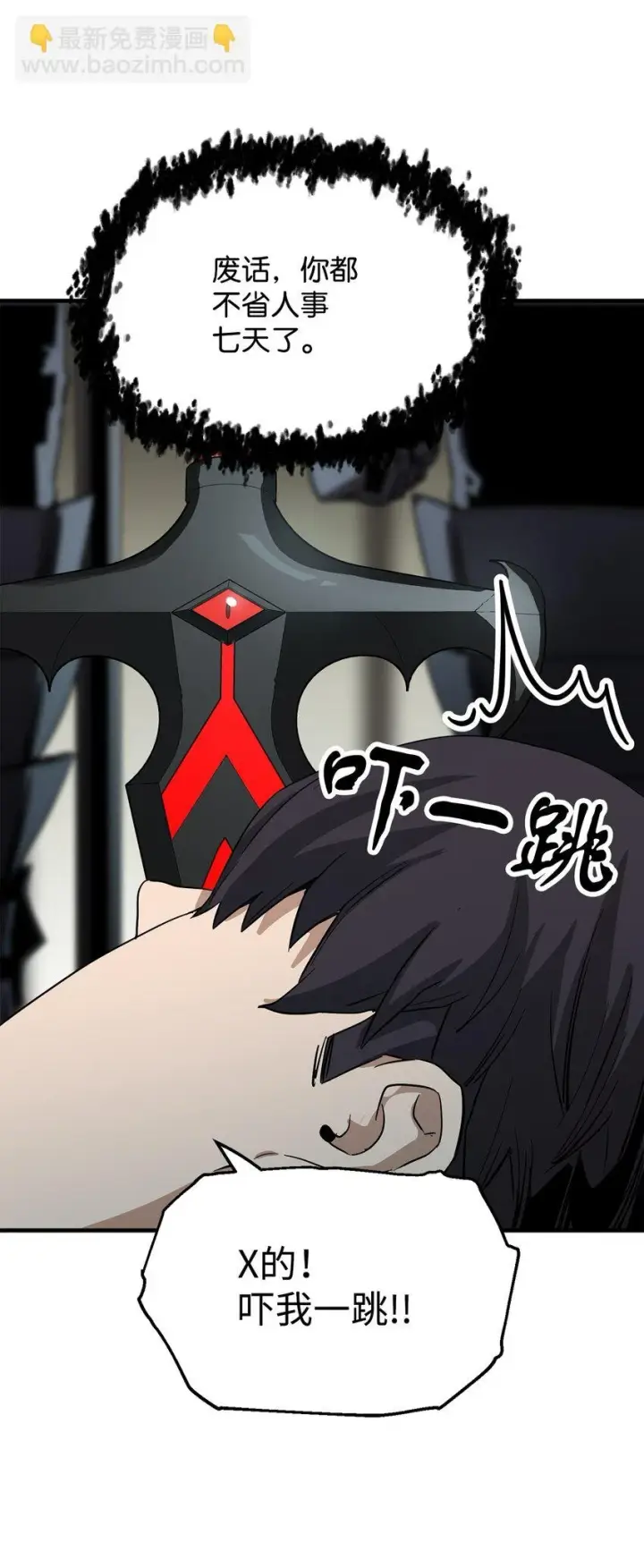 《无法升级的玩家》084 创造恶魔图78