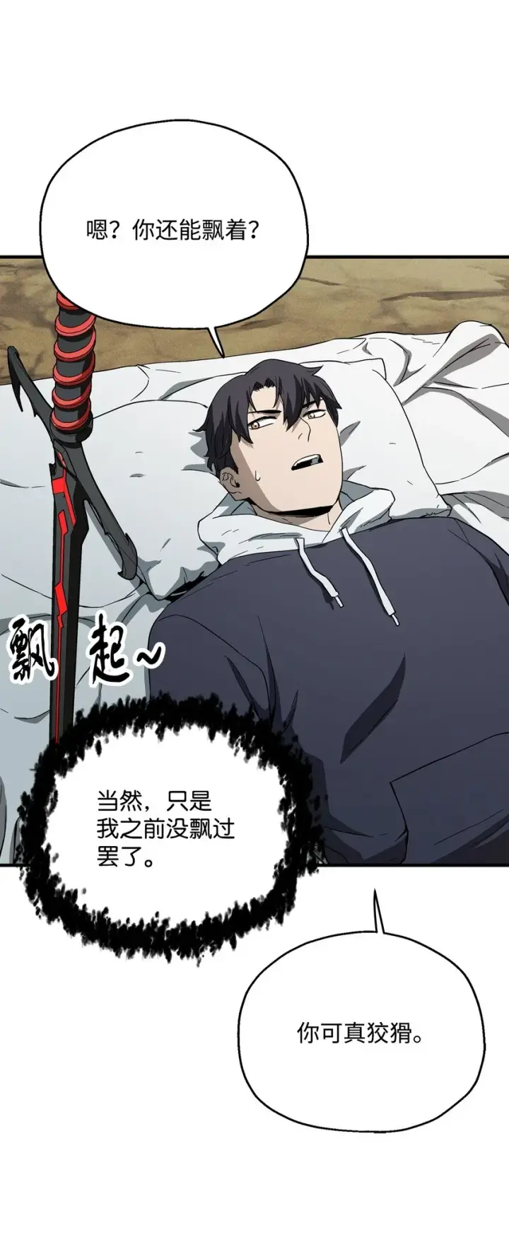 《无法升级的玩家》084 创造恶魔图79