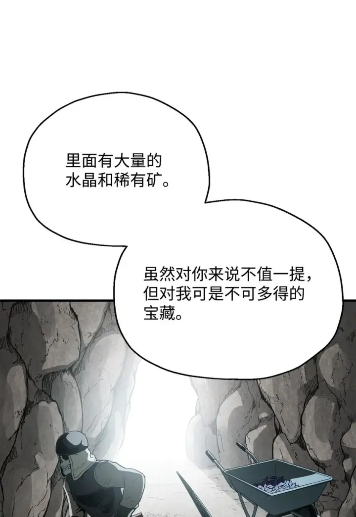 《无法升级的玩家》084 创造恶魔图8