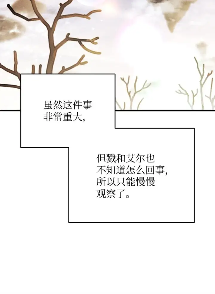 《无法升级的玩家》085 圣诞节图32