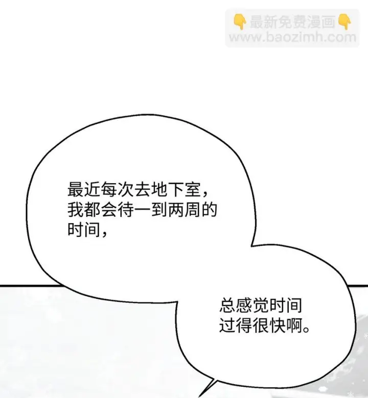 《无法升级的玩家》085 圣诞节图86