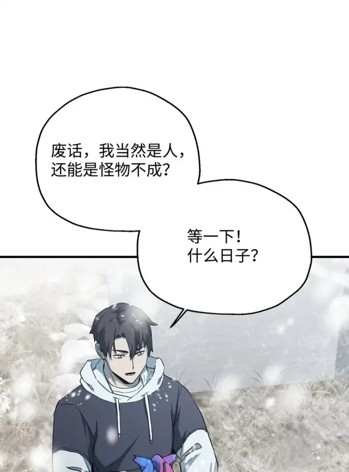 《无法升级的玩家》085 圣诞节图94