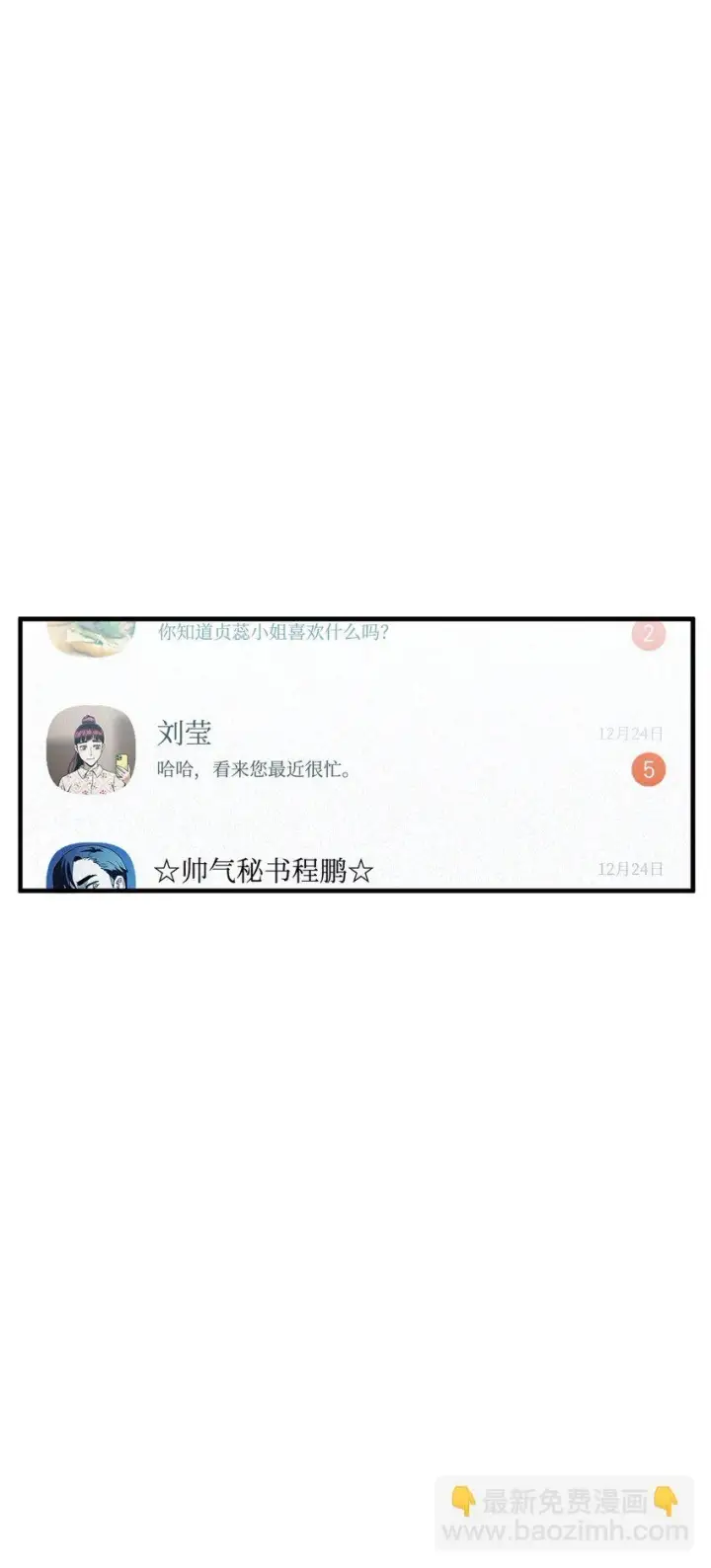 《无法升级的玩家》085 圣诞节图99