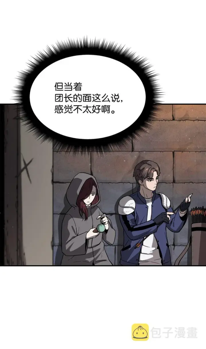 《无法升级的玩家》006 一击秒杀图45