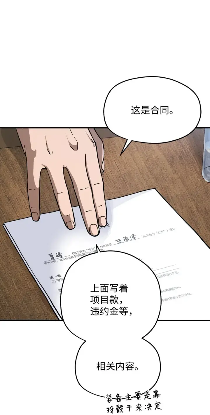 《无法升级的玩家》006 一击秒杀图5