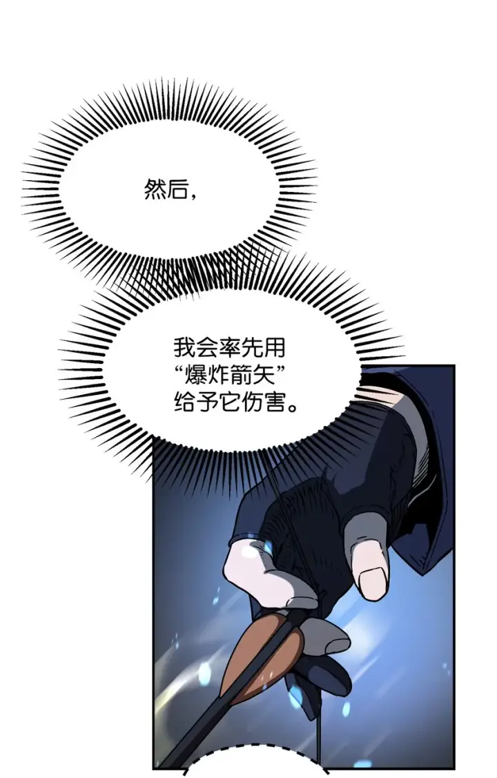 《无法升级的玩家》006 一击秒杀图67