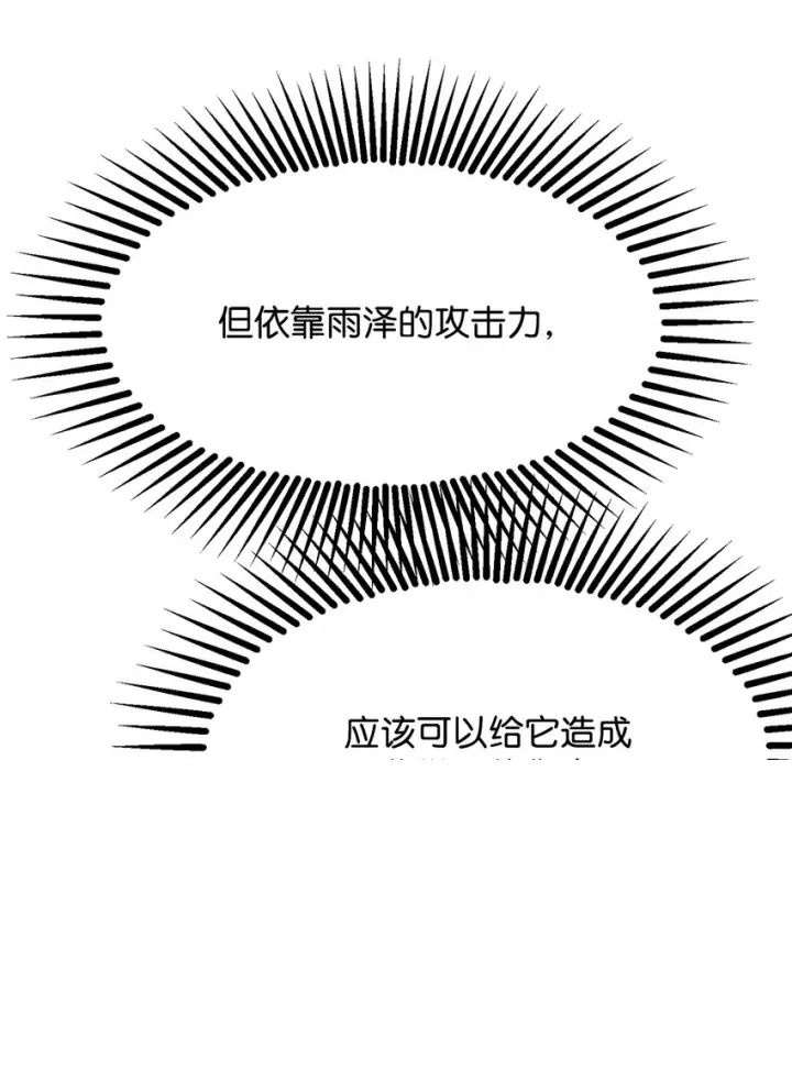 《无法升级的玩家》006 一击秒杀图84